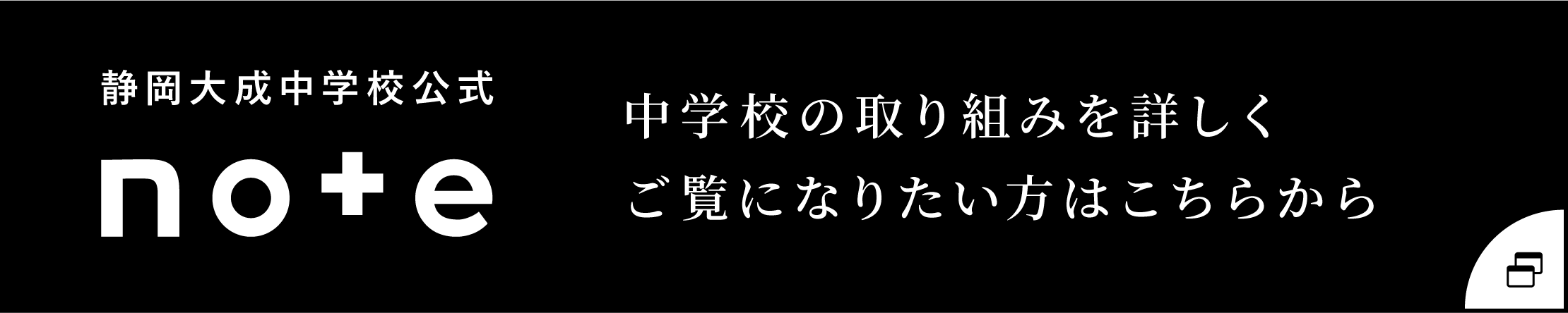 中学校の取り組みを詳しくご覧になりたい方はこちらから