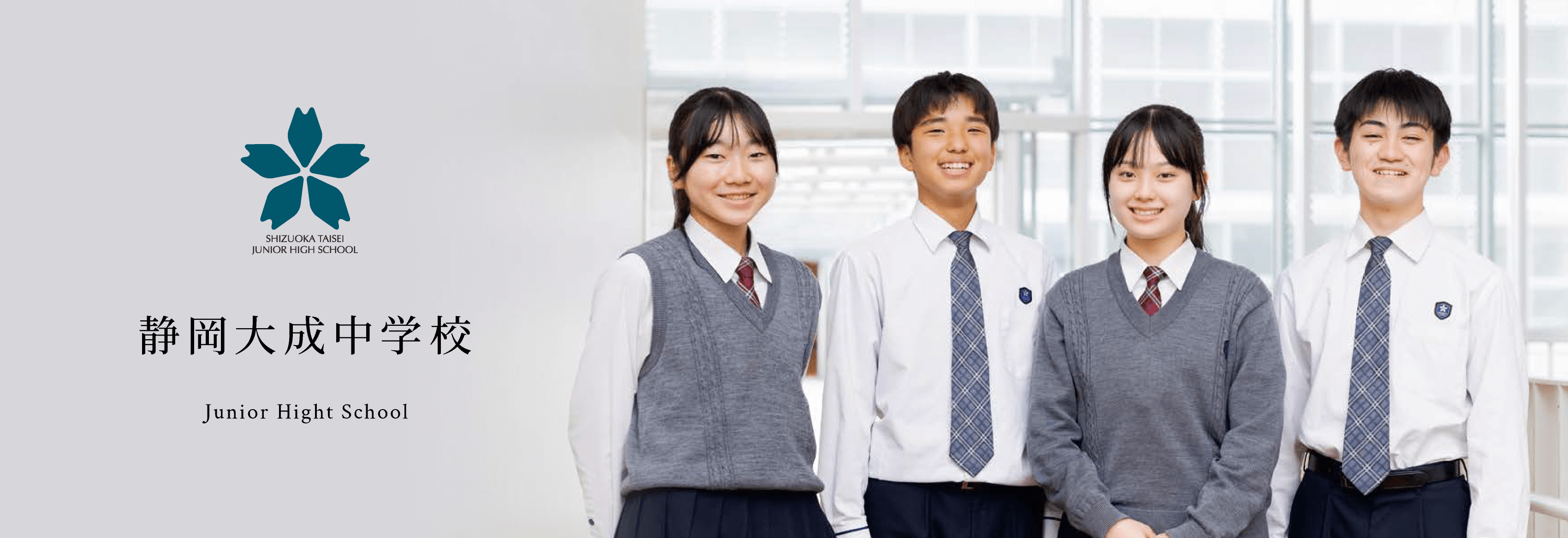 静岡大成中学校-学校紹介