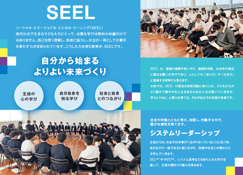 SEEラーニング