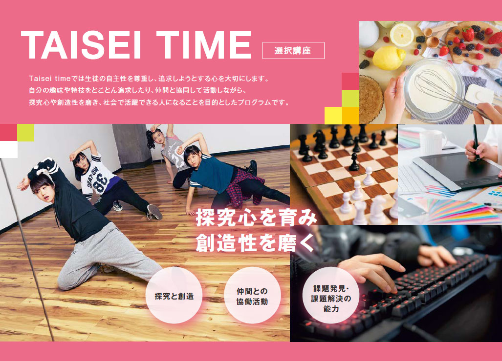 TAISEI TIME