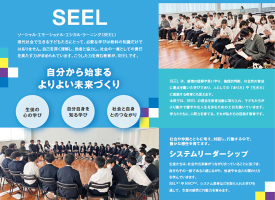 SEEラーニング