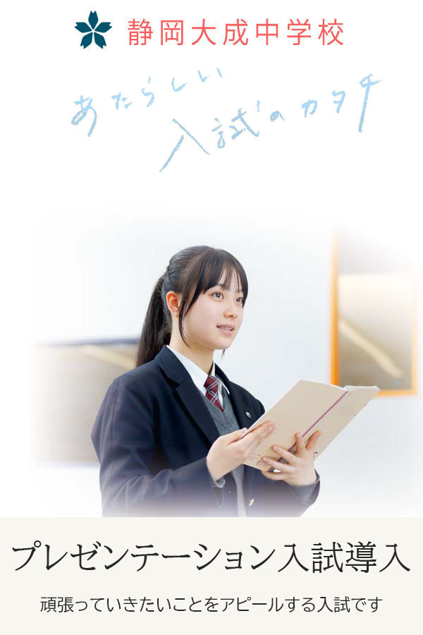 新しい入試のカタチ