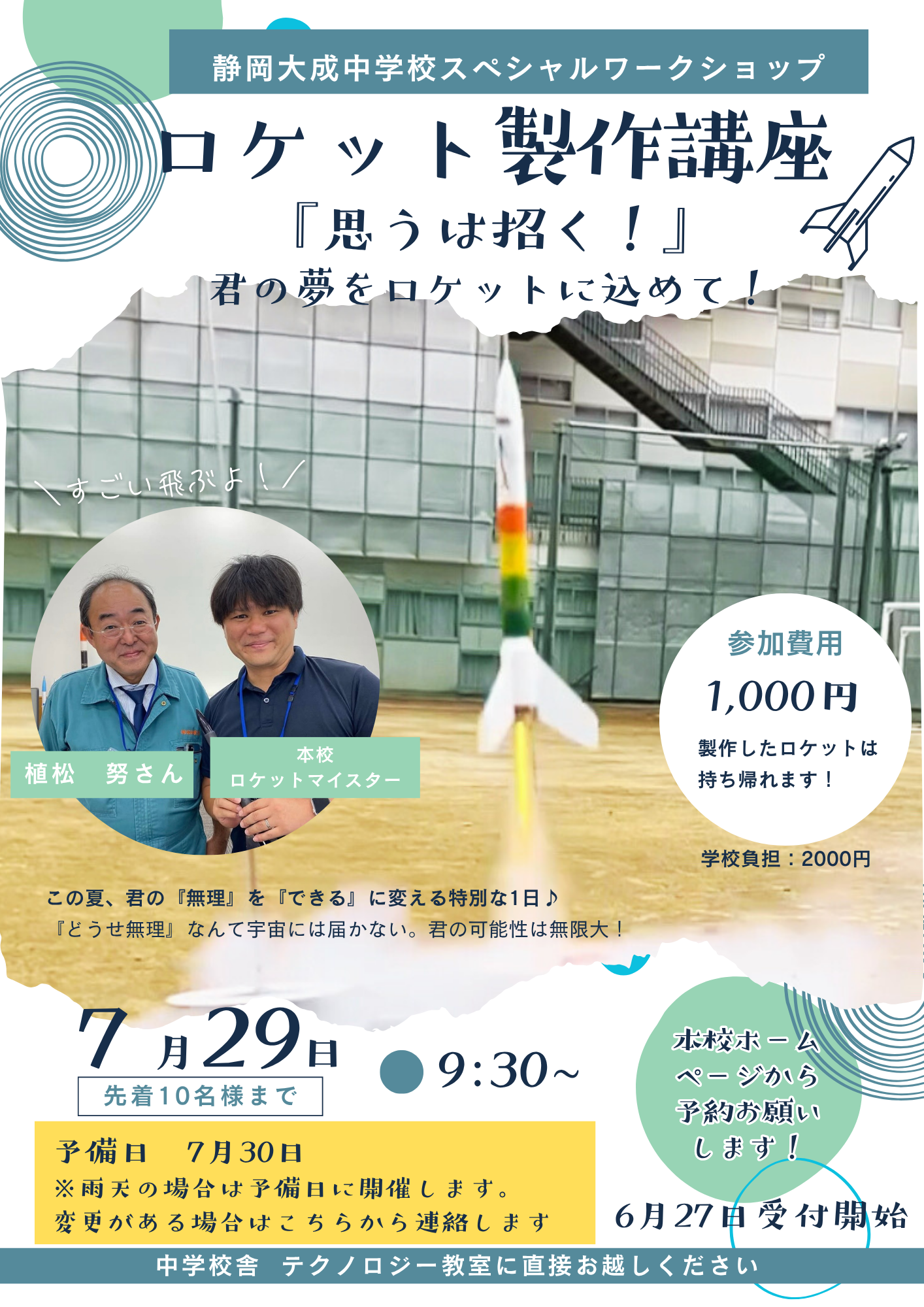 ロケット制作講座