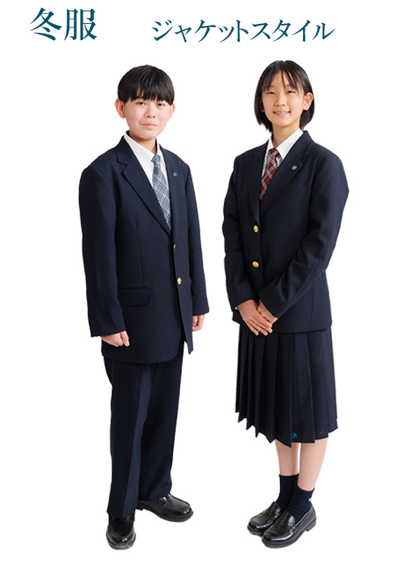 制服（中学）冬服：ジャケットスタイル