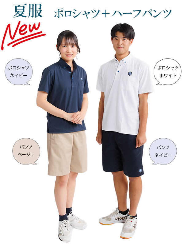制服（高校）夏服：ポロシャツ+ハーフパンツスタイル