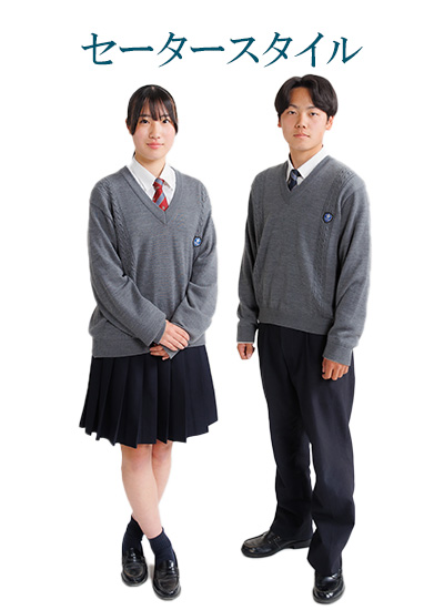 制服（高校）セータースタイル