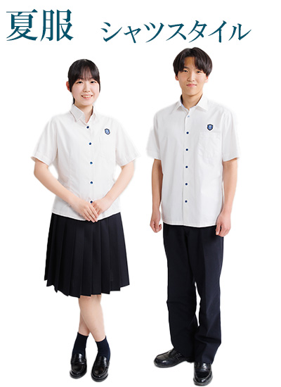 制服（高校）夏服：シャツスタイル