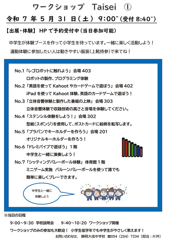 ワークショップTAISEI